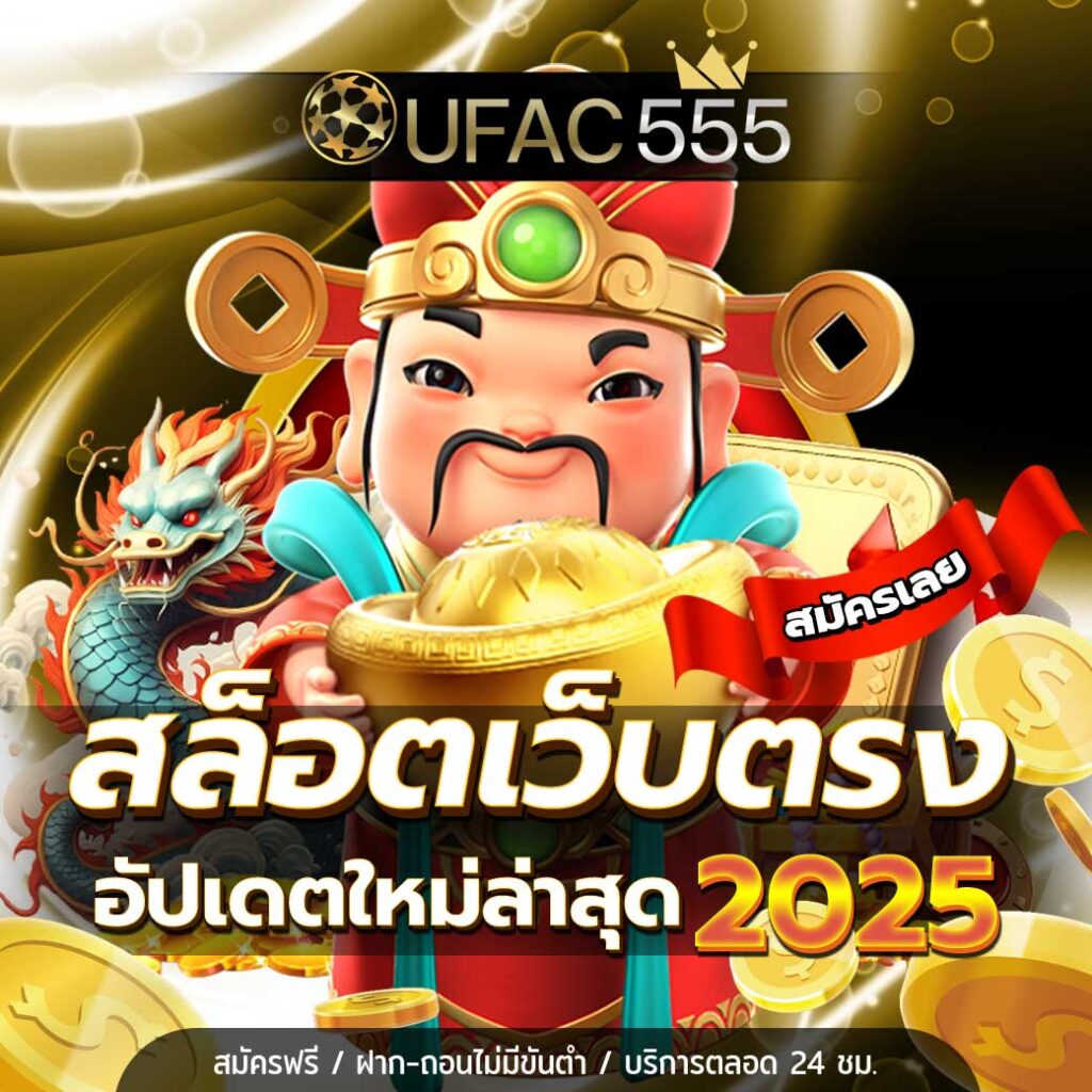 UFAC555