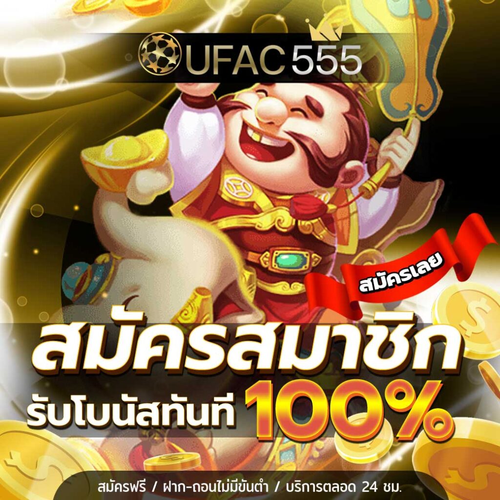 UFAC555